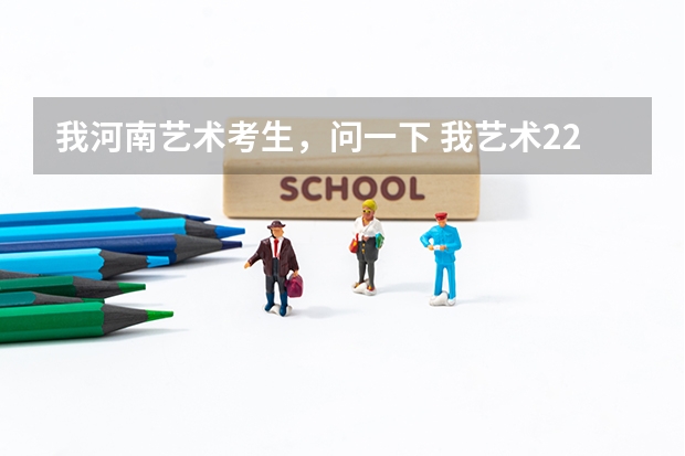 我河南艺术考生,问一下 我艺术220 文化课360 能上2本么(南阳师范学院 录取分数)