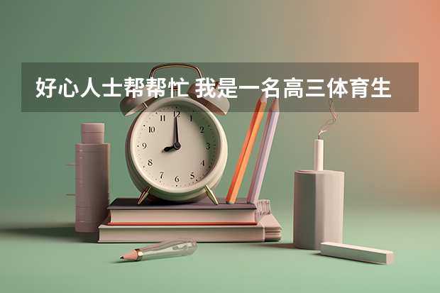 好心人士帮帮忙····· 我是一名高三体育生想问下 西安体院如果单招没有成功那可以继续考四项吗?