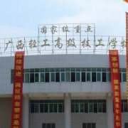 广西轻工技师学院LOGO