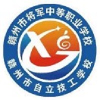 赣州市自立技工学校LOGO